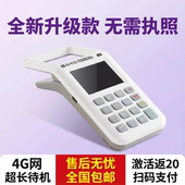 收钱吧拉卡扫码 王支付收银4G手持商户收钱收银扫码 一体机小型商用