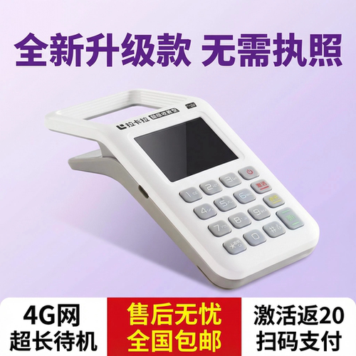 激活立返20！个人收款机到账秒速