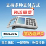 新款消费机智能收钱收付款码商户个人收款机免流量费多种支付方式