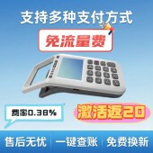 消费机智能收钱收付款 码 商户个人收款 新款 机免流量费多种支付方式