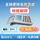 消费机智能收钱收付款 码 商户个人收款 新款 机免流量费多种支付方式