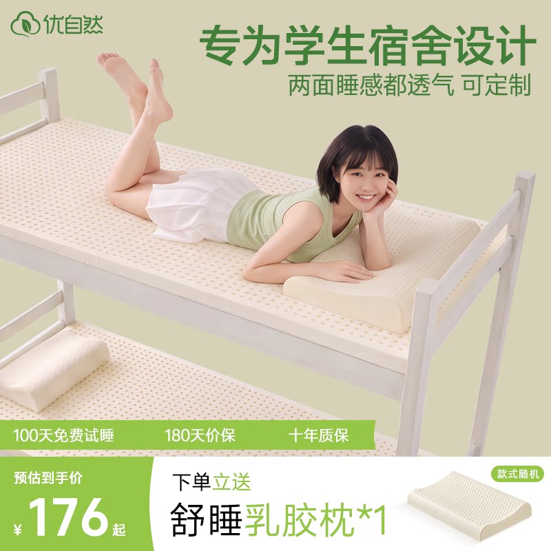 优自然Y3天然乳胶床垫学生宿舍单人家用泰国进口橡胶5cm厚90*190