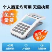 新款 收钱器一体机免流量费免费换新 支付超市扫码 收款 机手机扫码