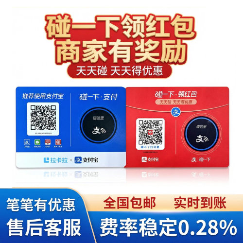 商家收款码牌碰一碰有优惠有奖励