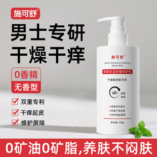 施可舒无香味身体乳男士全身皮肤干燥起皮屑专用滋润保湿润肤乳霜
