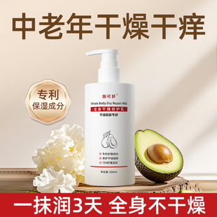 身体乳中老年人冬季全身皮肤干燥起皮瘙痒保湿滋润女男士润肤乳霜