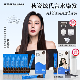 送染发工具 韩国SEEDBEE思得蜜水染发12支装 秋瓷炫代言