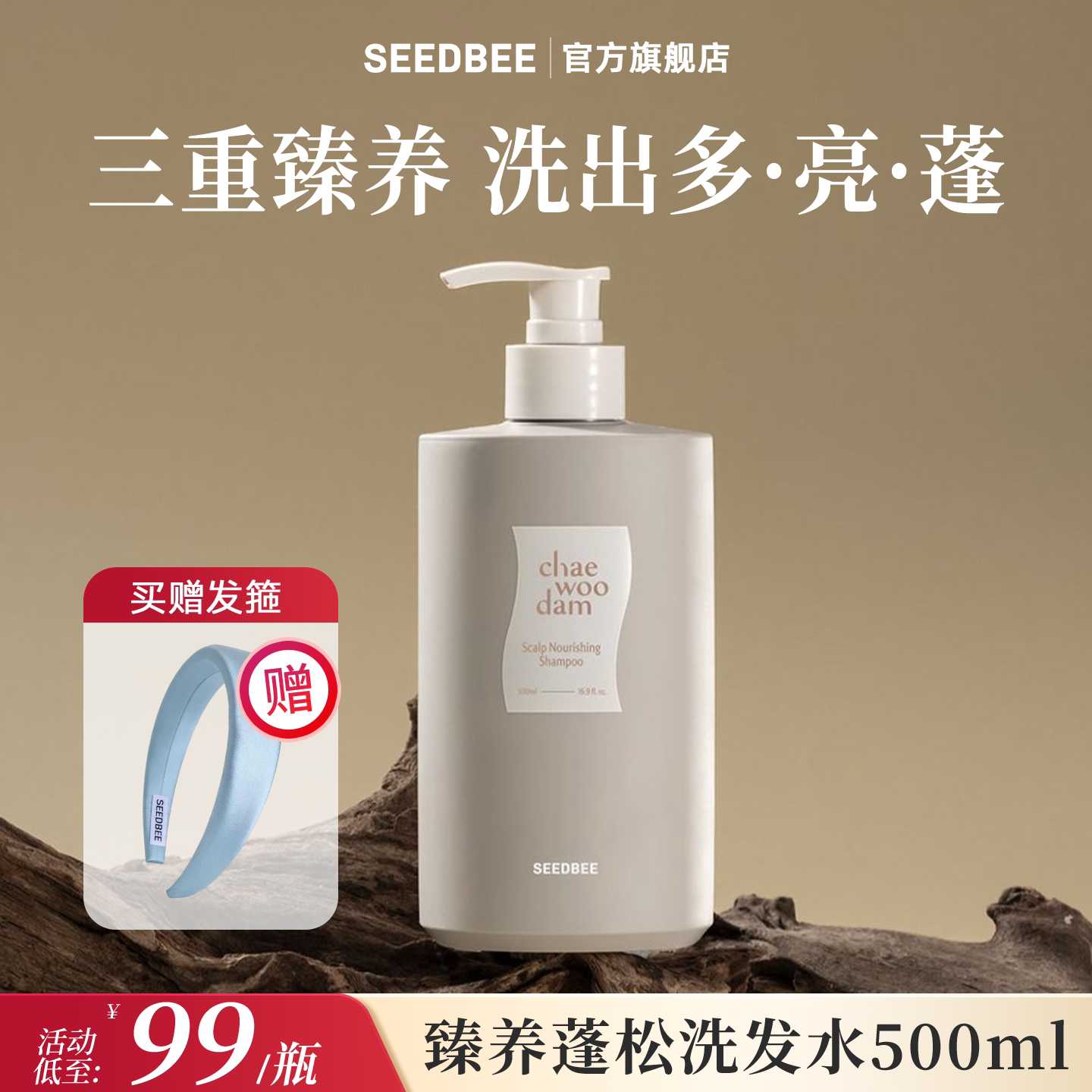 臻养洗发水500ml滋养蓬松韩国思得蜜SEEDBEE秋瓷炫