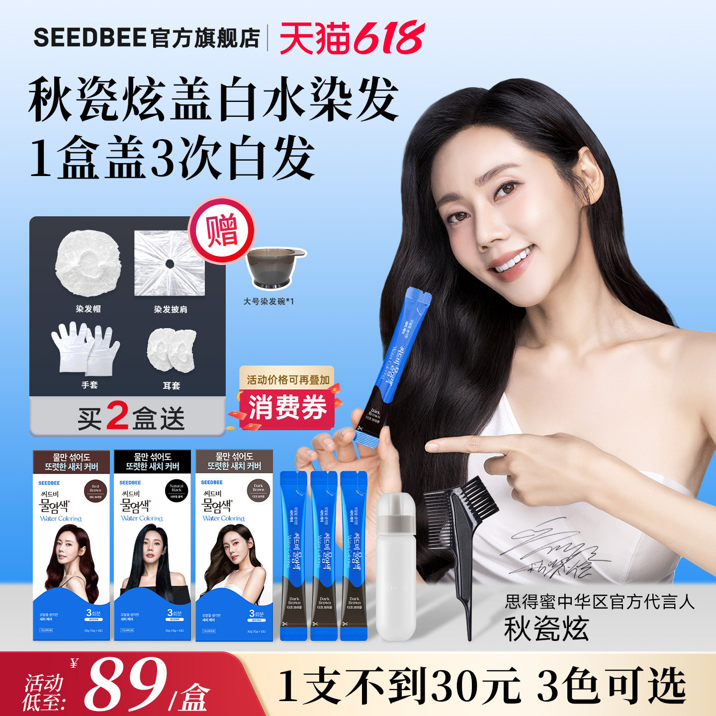 【618特价】秋瓷炫同款盖白水染发剂韩国盖白发思得蜜SEEDBEE