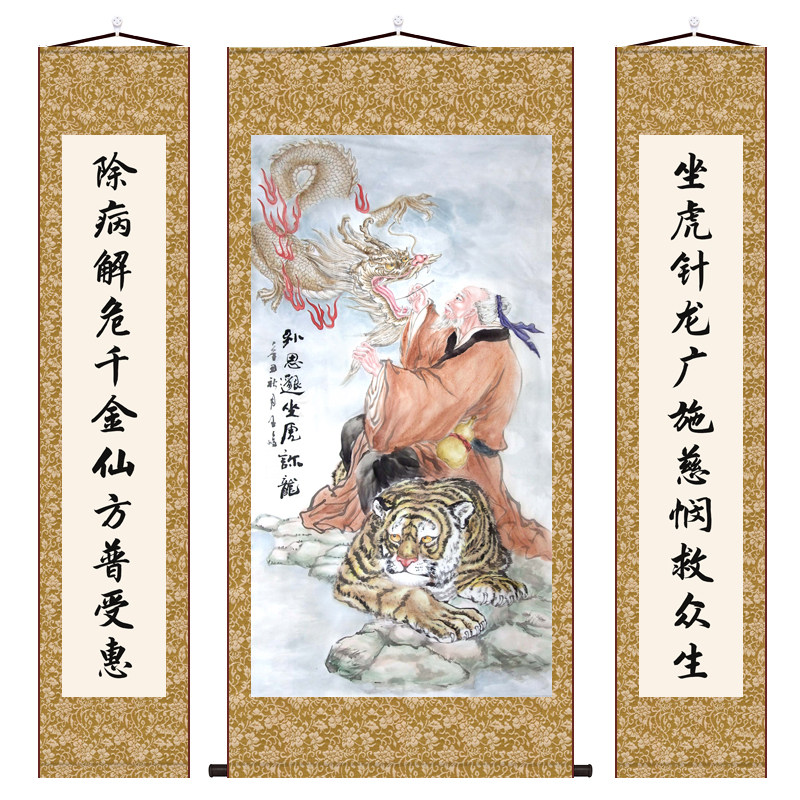 中医馆药王孙思邈坐虎针龙名医画像挂画养生馆诊所药店装饰丝绸画