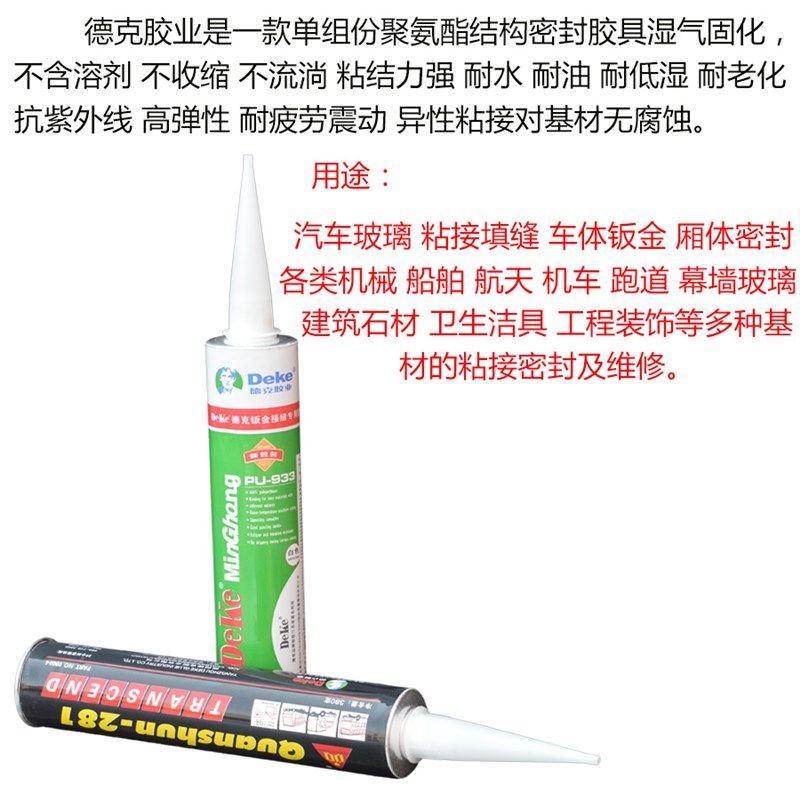 氨克钣金胶 车用胶汽车挡风玻璃胶德接缝胶补漏胶聚 酯密封胶黑胶