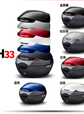 shad士雅彩 9箱的盖白黑蓝红色后备箱2尾/33/36/39/40/45/48