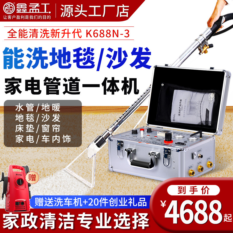 鑫孟工家电管道多功能一体机地毯窗帘沙发清洗机自来水管清洗设备