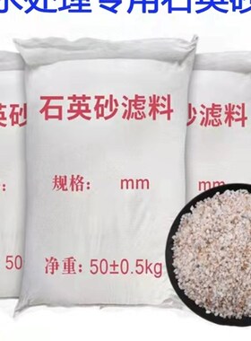 石英砂滤料1-精0白色2器50KG水处理过滤器工程净水制过滤砂子