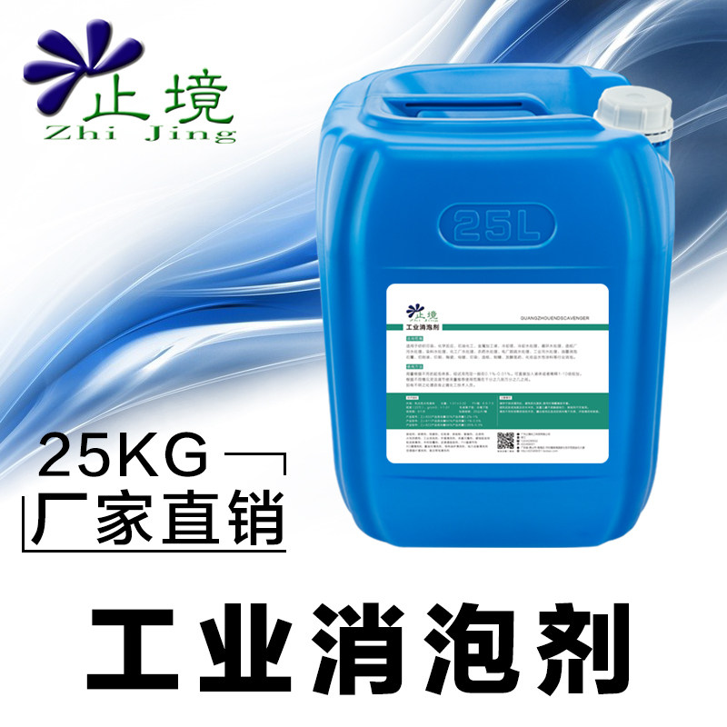 止境ZJ-80工0业消泡剂机水处理除泡线切割印染水泥砂浆有污硅液体