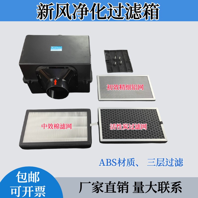 ABS器质新风系统空气净化箱过滤材室内前置高效净化箱防灰尘雾霾