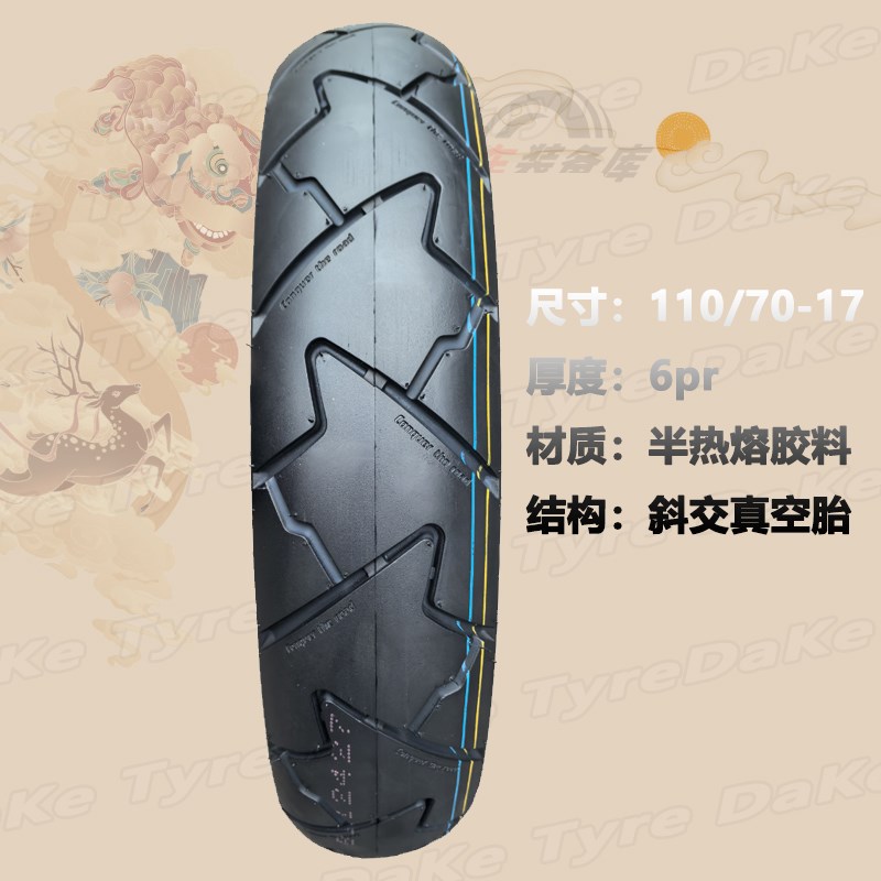 110/70/140/60-17赛/追250半热熔轮胎春风150/250SR半热熔真空胎