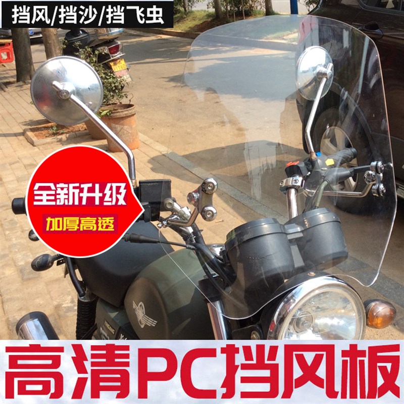 春风狒狒风纳利钱江龙机车跑车前挡贝板玻托车挡风摩璃改装风挡