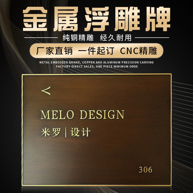 纯制金属浮雕刻字仿古铜牌定做定铜公展门牌匾广告司示牌子标志牌
