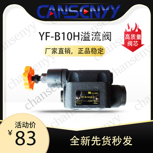 溢流阀调压阀YF-B10H4 YF-BY0H4 YF- 8H4BYF-B10H3 2F-B20H3
