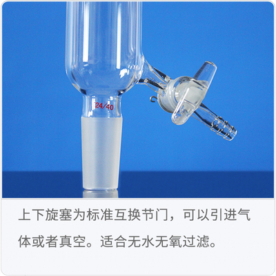 具砂板过滤管上下带有标准玻璃可互换节门 LH-52