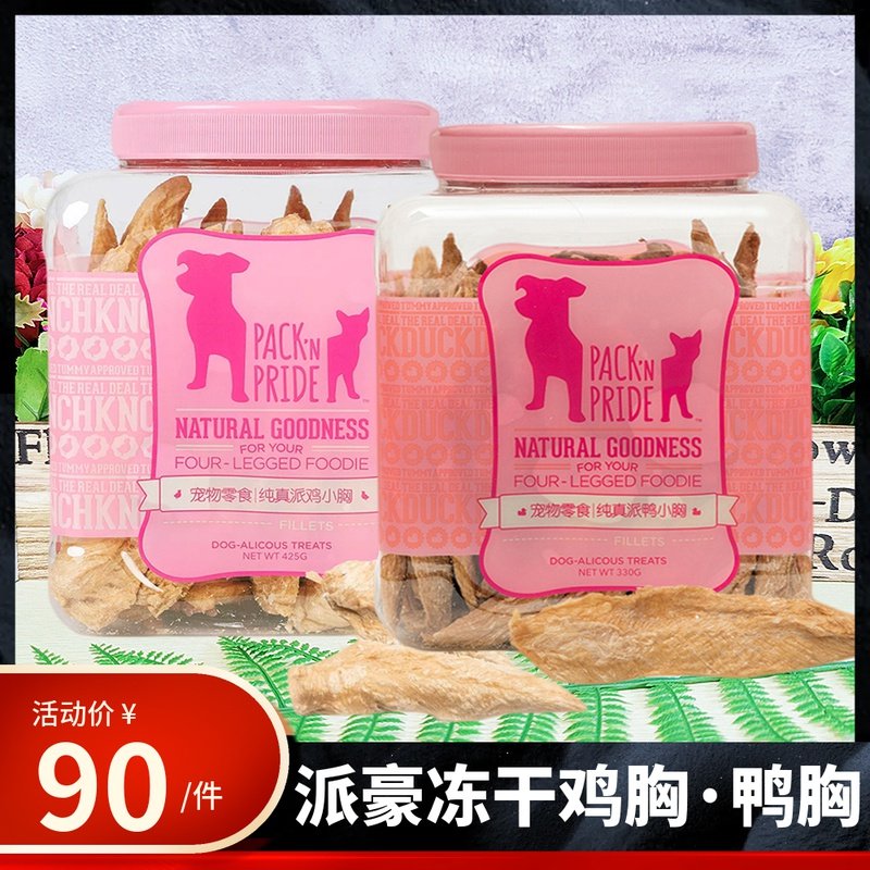 派豪冻干狗狗零食鸡小胸泰迪萨摩耶金毛鸭小胸肉训练奖励营养增肥