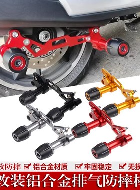 适用赛科龙RT2排气管防摔棒 SR250T  改装铝合金前轮防撞护杠配件