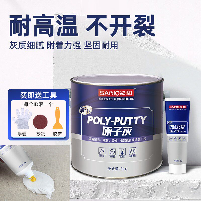 三和原子灰汽车钣金车痕划漆修复膏功能腻子多木器木质家具修补膏