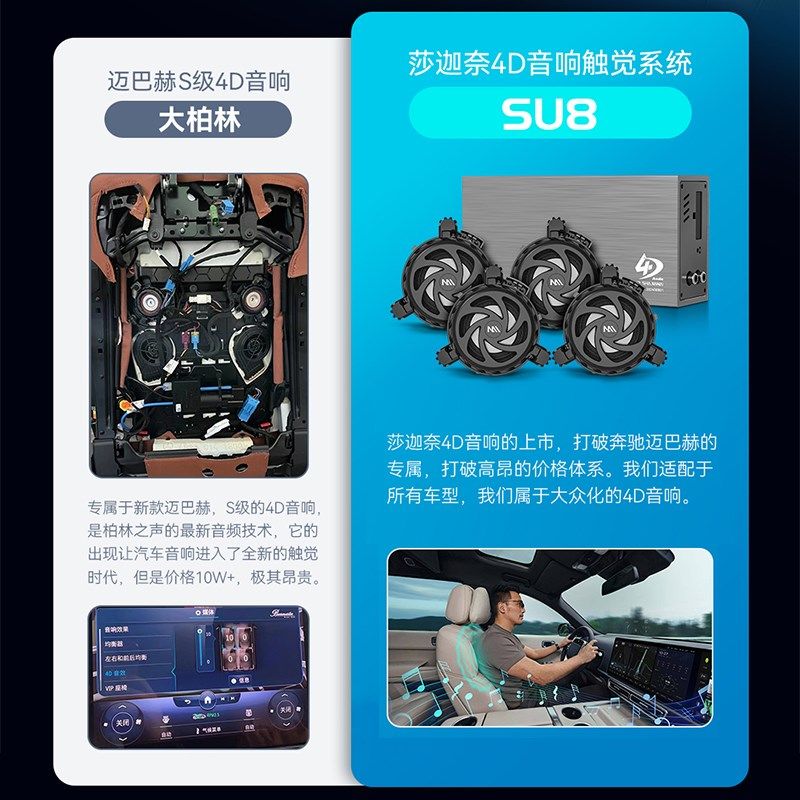 上海澳达龙汽车载喇叭音响改装升级莎迦奈SU8低频触觉4D座椅系统