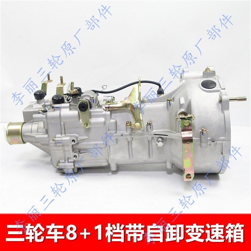 器邮三轮车变速加 四缸465发动机波箱8+1高低速带自卸箱力包总成