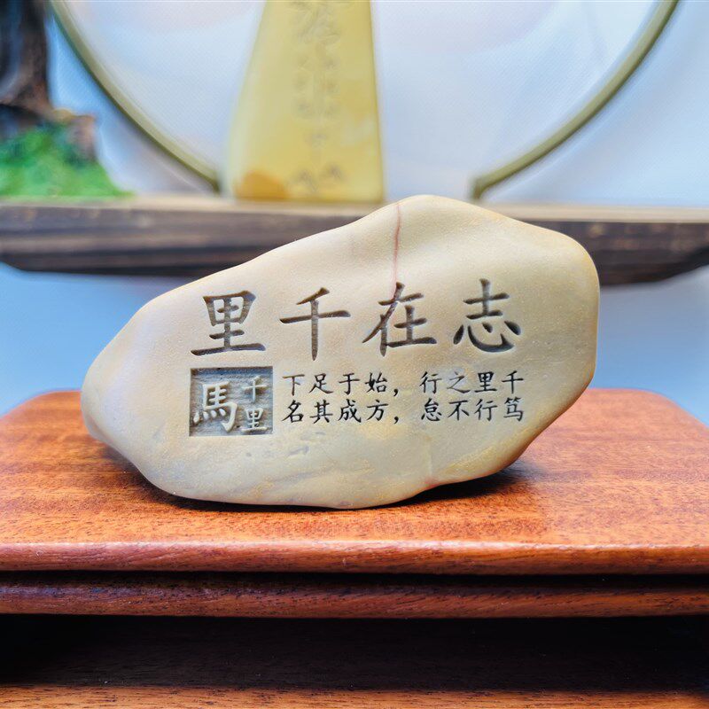 一物一拍[志在千里]题材新疆戈壁石刻字桌面摆件花盆鱼缸造景