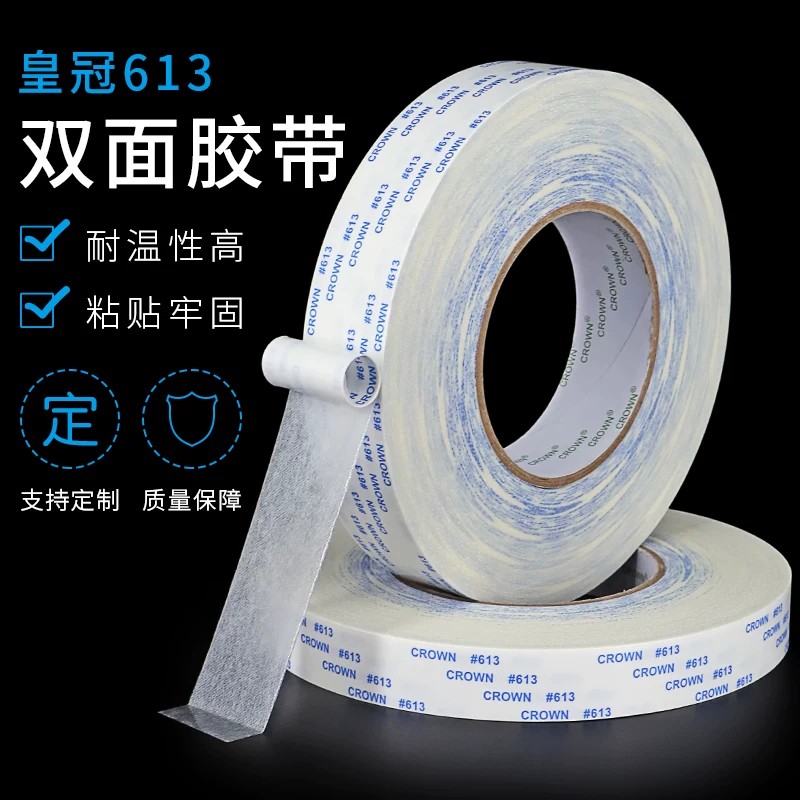 CROWN#613双面胶带 皇冠613超薄耐高温防水强力无痕高粘度双面胶