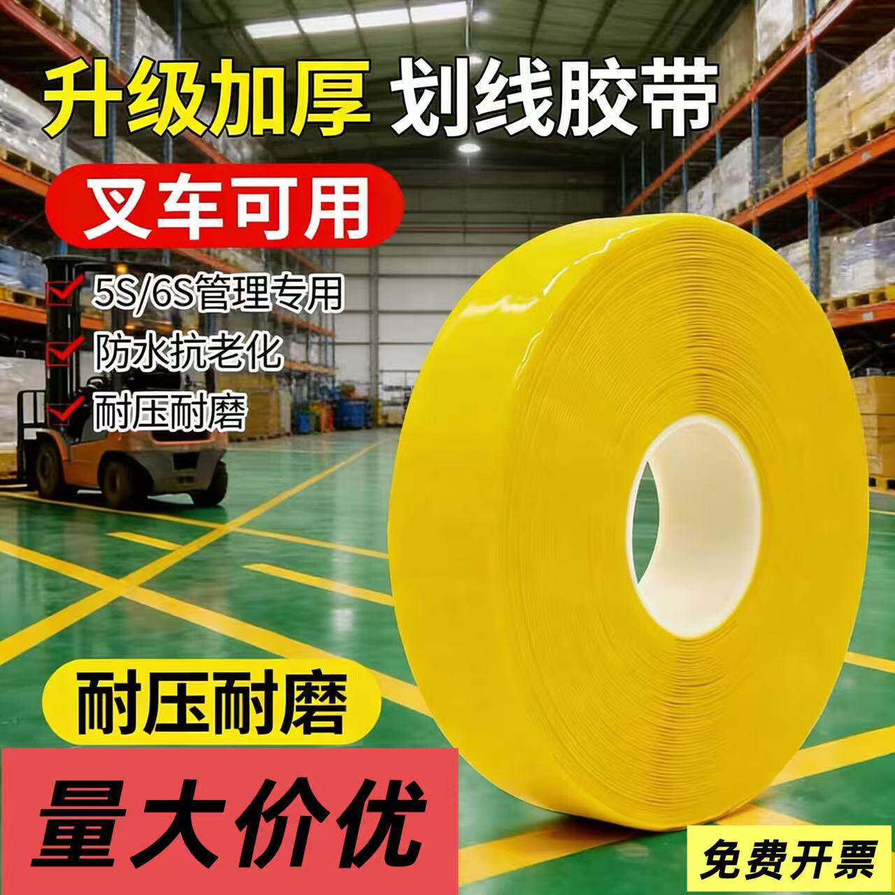 PVC耐磨警示胶带 AGV磁条保护胶带 纳米地胶耐磨抗叉车碾压胶带
