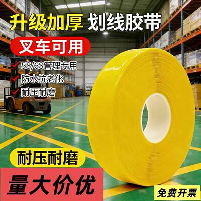 PVC耐磨警示胶带 AGV磁条保护胶带 纳米地胶耐磨抗叉车碾压胶带