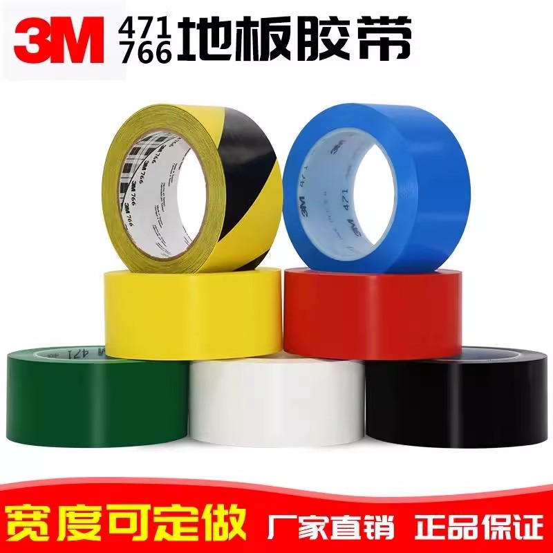 警戒斑马线黄黑33m471警示胶带PVC耐磨划线地贴标识地板胶带48宽