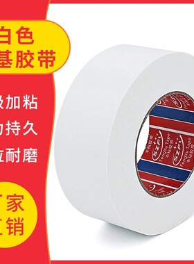 白色高粘布基胶带彩色地毯胶布强力装饰地板地膜胶带单面防水胶带