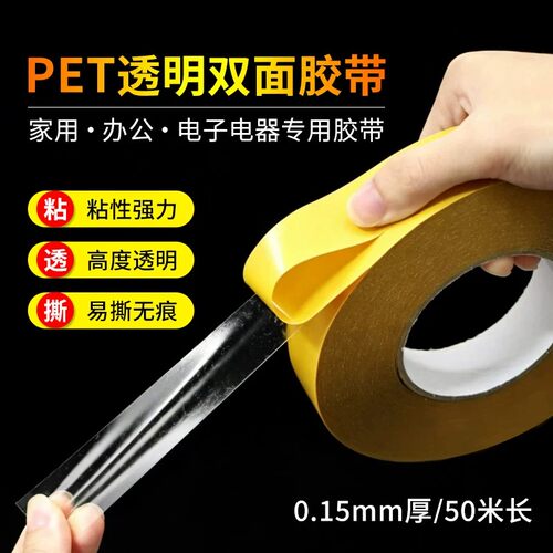 0.15mm厚超薄耐高温透明黄色离型纸PET双面胶带不残留高粘可移
