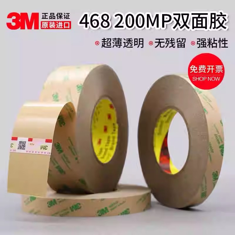 468MP双面胶200MP透明双面胶无基材强力超薄耐温双面胶0.13MM厚