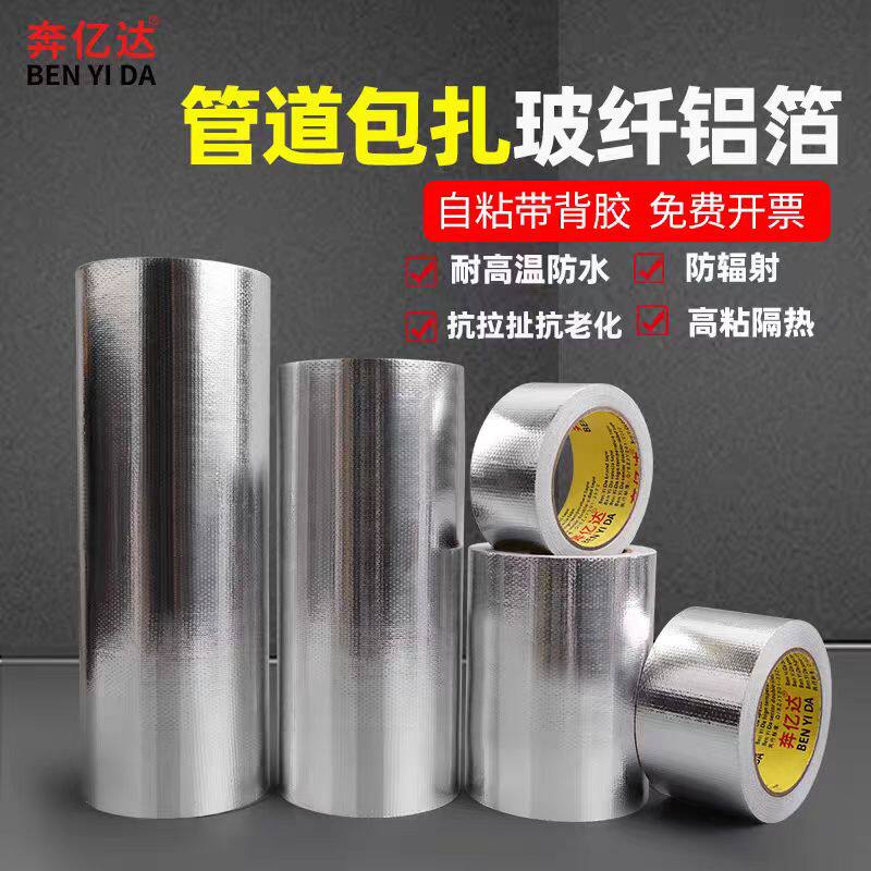 加厚玻纤布铝箔胶带热水器油烟机胶带/胶纸/胶条