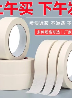 白色美纹纸胶带美术生装修喷漆分色遮蔽保护中粘美缝胶带纸非50米