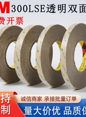 3m强力双面胶300lse9495LE超薄无痕胶带pet耐高温透明防水强粘