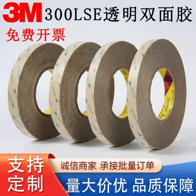 3m强力双面胶300lse9495LE超薄无痕胶带pet耐高温透明防水强粘