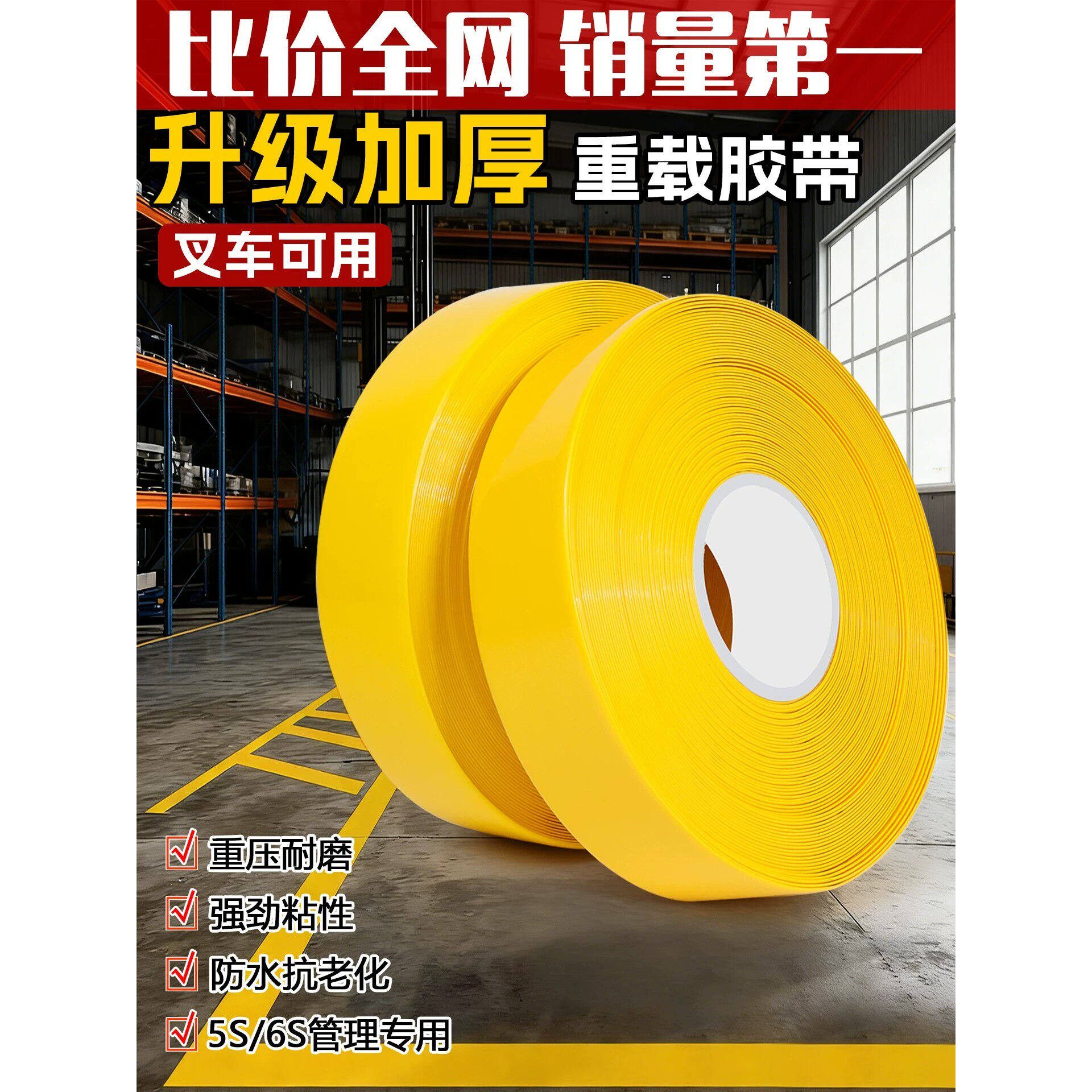 PVC重载纳米地胶带加厚耐磨抗重压AGV警示胶带厂区5S6S管理划线胶