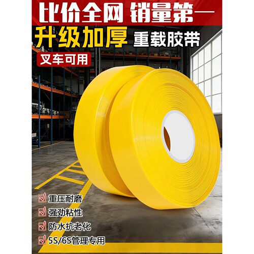 PVC重载纳米地胶带加厚耐磨抗重压AGV警示胶带厂区5S6S管理划线胶
