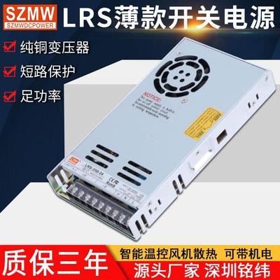 LRS-350W-24v15A12V30A48V直流开关电源AC转DC3D打印机电源厂家