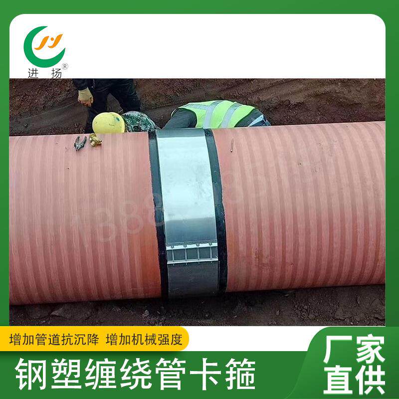 不锈钢卡箍塑钢缠绕管卡箍钢带管抗弯沉能力增加机械强度用卡箍