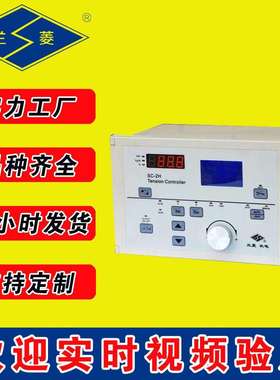 兰菱牌适用磁粉制动器离合器SC-2HSC-5H型自动张力控制仪