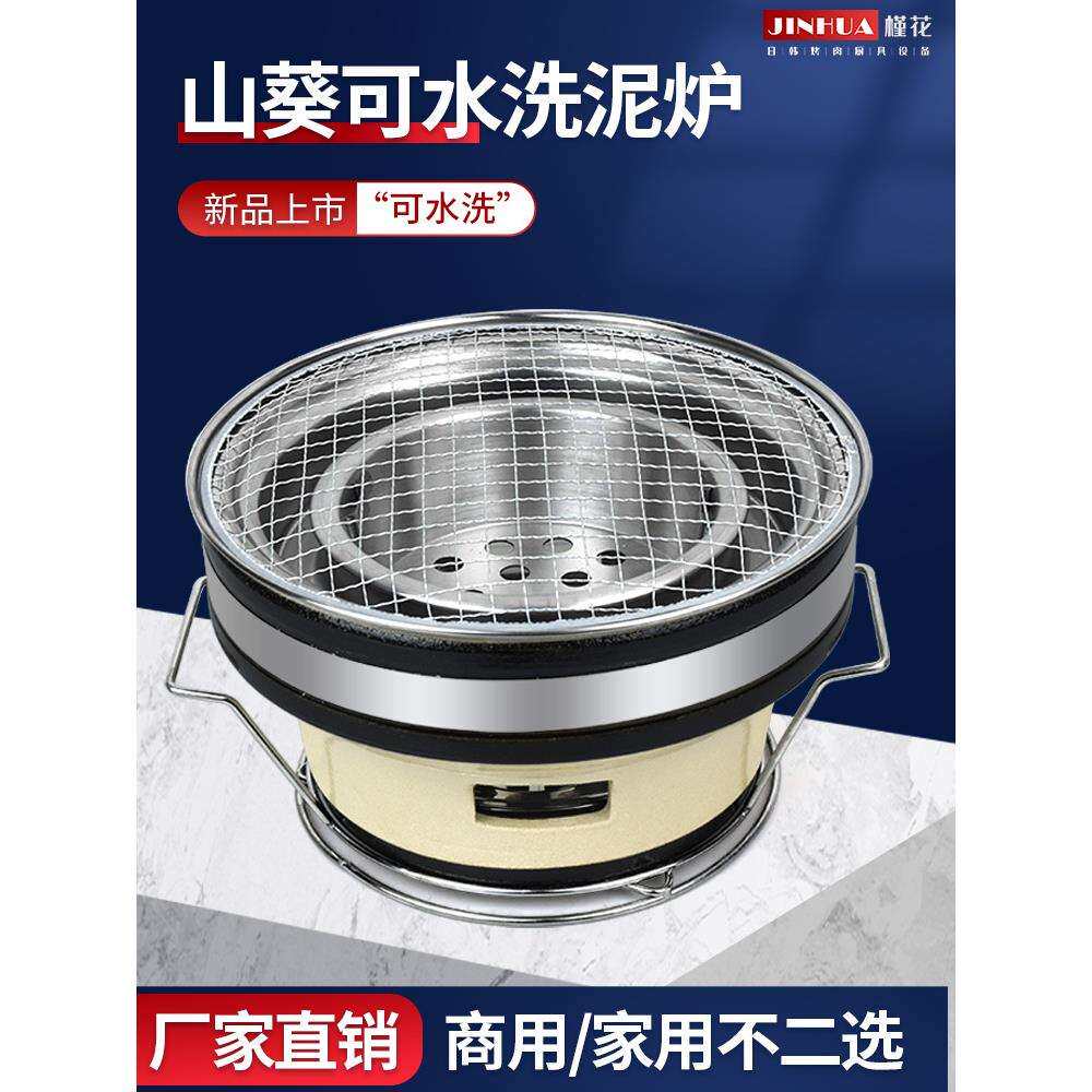 新款山葵烤肉炉日式烧烤炉商用可水洗陶土泥炉烤肉店烤肉锅炭烤炉