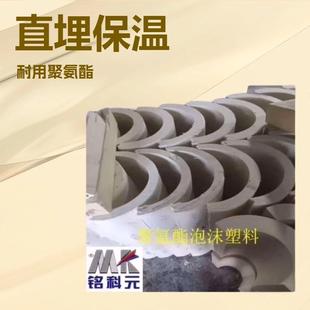 廊坊鑫铭园聚氨酯管壳弧形板、组合料、预制聚氨酯直