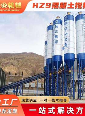 混凝土搅拌站HZS50免基础拌合站JS500搅拌机免基础JS1000型搅拌机